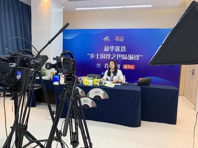 山川珍味与云桥相连 重庆携手新华社共谱“巴味渝珍”品牌新篇
